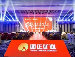 【理事企讯】通正矿业三周年庆典暨亚矿委“谋远健行，成就伟业”主题迎春会圆满举办