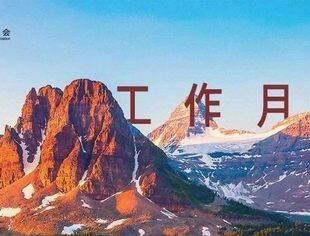 并购公会工作月报｜2022年11月