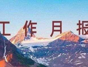 并购公会工作月报｜2024年2月