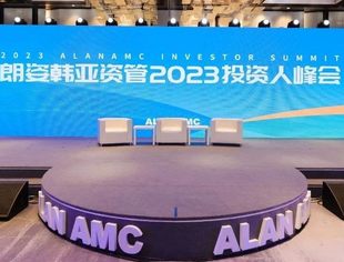 【理事企讯】朗姿韩亚资管2023投资人峰会圆满落幕