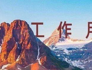 并购公会工作月报｜2024年9月