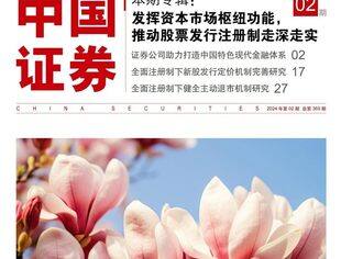 【理事企讯】《中国证券》专题刊发甬股交中小企业培育实践经验