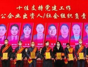 【理事企讯】中环控股集团董事长余竹云先生荣获经开区“十佳支持党建工作非公企业出资人”