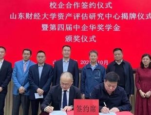 【理事企讯】中企华公司与山东财经大学校企合作签约仪式、资产评估研究中心揭牌仪式暨中企华奖学金颁奖仪式成功举行