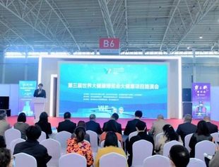 【理事企讯】第三届世界大健康博览会项目路演活动成功举办
