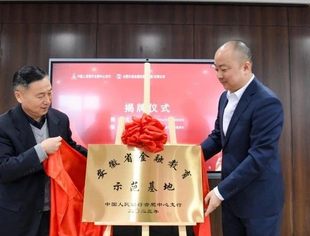 【理事企讯】正式揭牌！合肥滨湖金融小镇获批“安徽省金融教育示范基地”