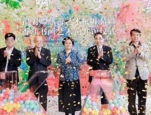 【会领导风采】“澄明可贵”翟美卿慈善艺术展在深圳前海开幕