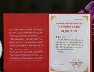 【会领导风采】周海江获“2023年中国产学研合作突出贡献奖”！产学研协同创新领域最高荣誉！