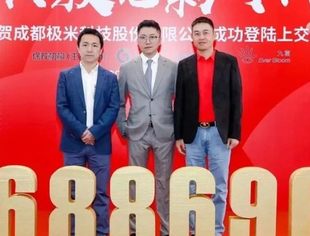 【理事企讯】博将资本被投企业极米科技敲钟上市，开盘价超511元/股
