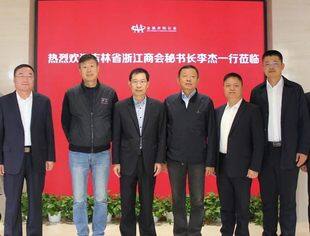 吉林省浙江商会秘书长李杰一行到访全联并购公会