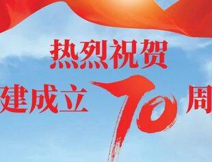 【理事企讯】热烈祝贺并购公会常务理事单位青建集团成立70周年