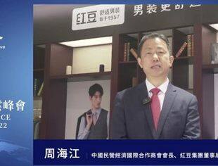 【会领导风采】周海江：抓住时代机遇，民企一定会有更好的未来