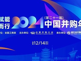 关于调整“全联并购公会第六次会员代表大会和2024（第二十一届）中国并购年会”举办时间的通知