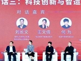 圆桌对话：科技创新与智造中国 | 第十届中国并购基金年会精彩回顾