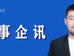 【理事企讯】欢迎北京新动力金科投资管理有限公司加入并购公会