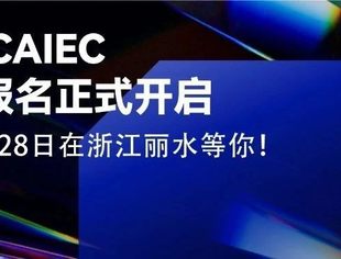 200位空天创造者跨年演讲@第九届中国航空创新创业大赛报名倒计时