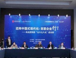 全联并购公会成功承办大成企业首脑沙龙（2022·线上线下）