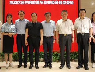 全联并购公会并购估值专业委员会工作会议在京召开