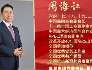 【副会长风采】党的二十大代表周海江：振兴民族品牌，逐梦世界一流