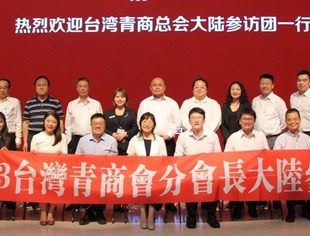 台湾青商总会大陆参访团一行到访全联并购公会
