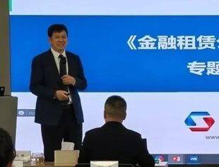 【理事风采】金融租赁监管新规施行在即 匡双礼理事受邀现场解读