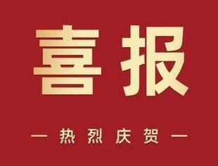 荣誉见证！全联并购公会荣获全国“四好”商会