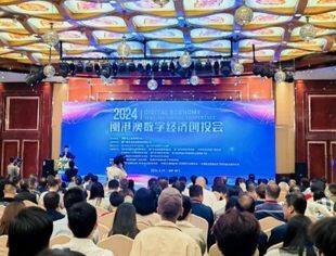 全联并购公会海西俱乐部协办“2024闽港澳数字经济创投会”
