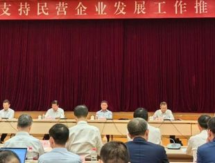 全联并购公会受邀参加金融支持民营企业发展工作推进会