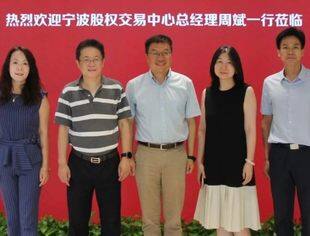理事来访｜常务理事、宁波股权交易中心执行董事兼总经理周斌到访并购公会
