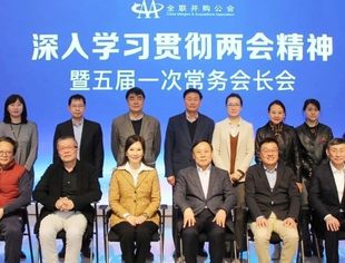 开局齐奋进 聚力再出发：全联并购公会深入学习贯彻两会精神暨五届一次常务会长会成功召开