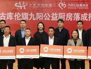 6所九阳公益厨房落户内蒙古库伦旗