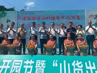 全联并购公会领导受邀出席兴山县脆李开园节暨“山货出山”产品发布会