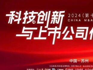 苏州 · 11月9日报名 | 第十届中国并购基金年会