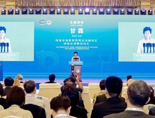 全联并购公会受邀出席第十届中国公平竞争政策国际论坛暨全国公平竞争大会