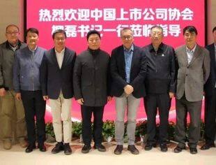 中国上市公司协会党委书记柳磊一行莅临全联并购公会考察指导