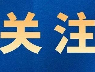 事关中小微企业续贷！金融监管总局重磅发布