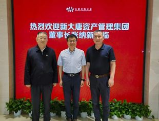 【理事来访】常务理事、青岛新大唐资产管理集团董事长张纳新到访公会