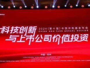 重磅嘉宾齐聚中国并购基金年会，共研科技创新与上市公司价值投资