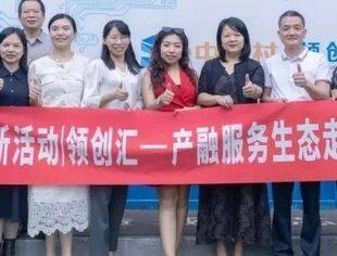 全联并购公会海西并购俱乐部举办创新活动-产融服务生态走进安溪