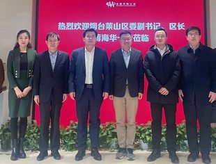烟台市莱山区委副书记、区长蒋海华一行到访全联并购公会