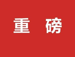 【副会长风采】周海江副会长当选2021年中国民营经济十大新闻人物