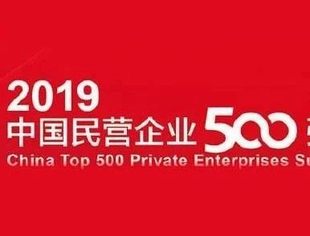 中国并购公会这6家理事单位厉害了!强劲上榜中国民营企业500强!