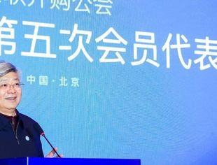 樊友山副主席在全联并购公会第五次会员代表大会上的致辞