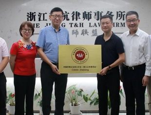 中国并购公会一行走访常务理事单位浙江泰杭律师事务所并参加浙江分会工作会议