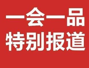 夯实“信用民企”基石——全联并购公会品牌工作纪实