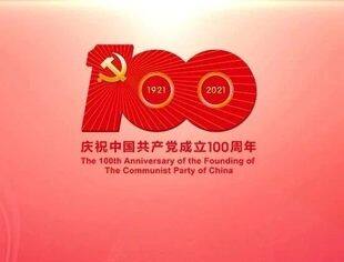 全联并购公会热议习近平总书记在建党百年庆祝大会上的重要讲话