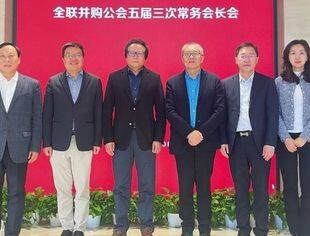 乘开局春风 谋公会发展：全联并购公会召开五届三次常务会长会