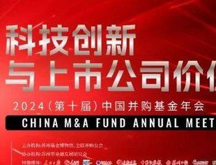 苏州 · 11月9日报名 | 第十届中国并购基金年会