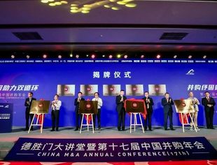服务双循环新发展格局！全联并购公会五大专业委员会正式揭牌