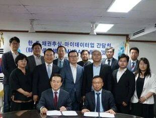 国际交流｜全联并购公会信用管理专委会和韩国信用信息协会签署合作备忘录 举办“韩中催收/MyData洽谈会”